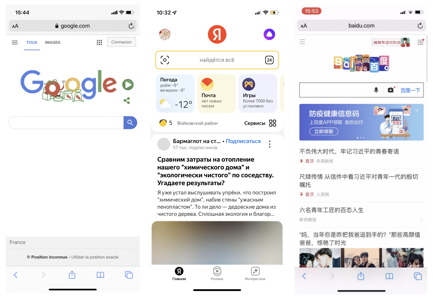 Интерфейсы Гугла, Яндекса и Байду